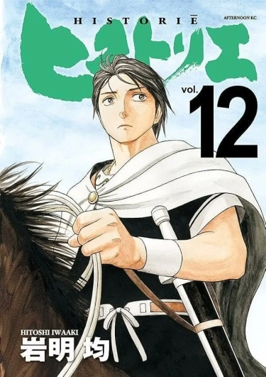 Манга Historie от автора «Паразит» Хитоси Ивааки получит аниме-адаптацию.