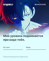 Аниме валентинка - Поднятие уровня в одиночку