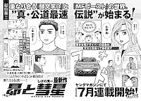 Новый виток легенды: автор Initial D запускает новую мангу в июле