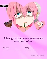 Аниме валентинка, Одинокий рокер