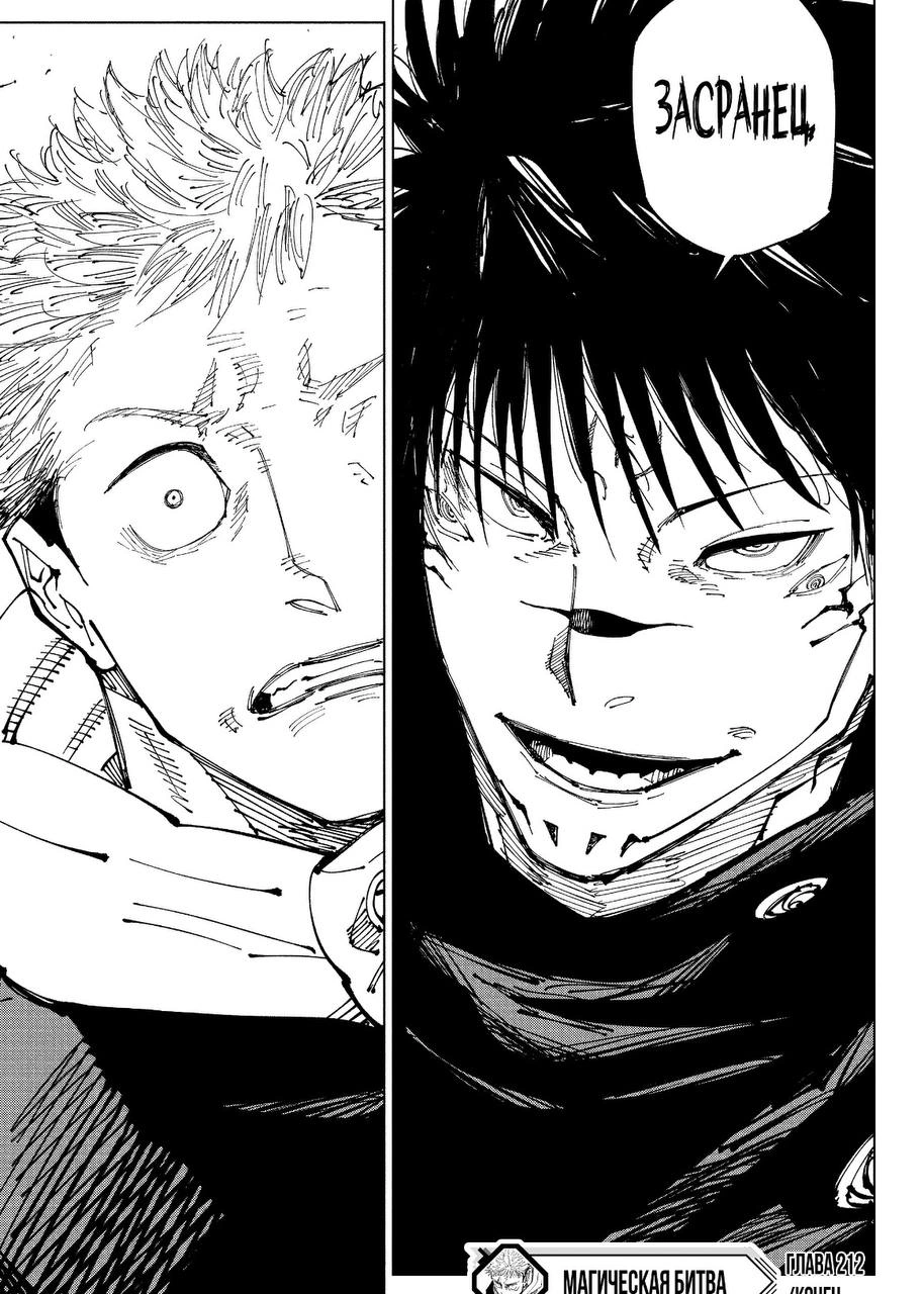 Сукуна завладел телом Мегуми&nbsp;