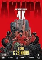 «Акира» возвращается на большой экран в 4K