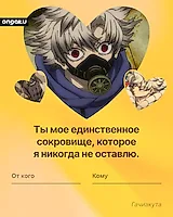 Аниме валентинка, Гачиакута
