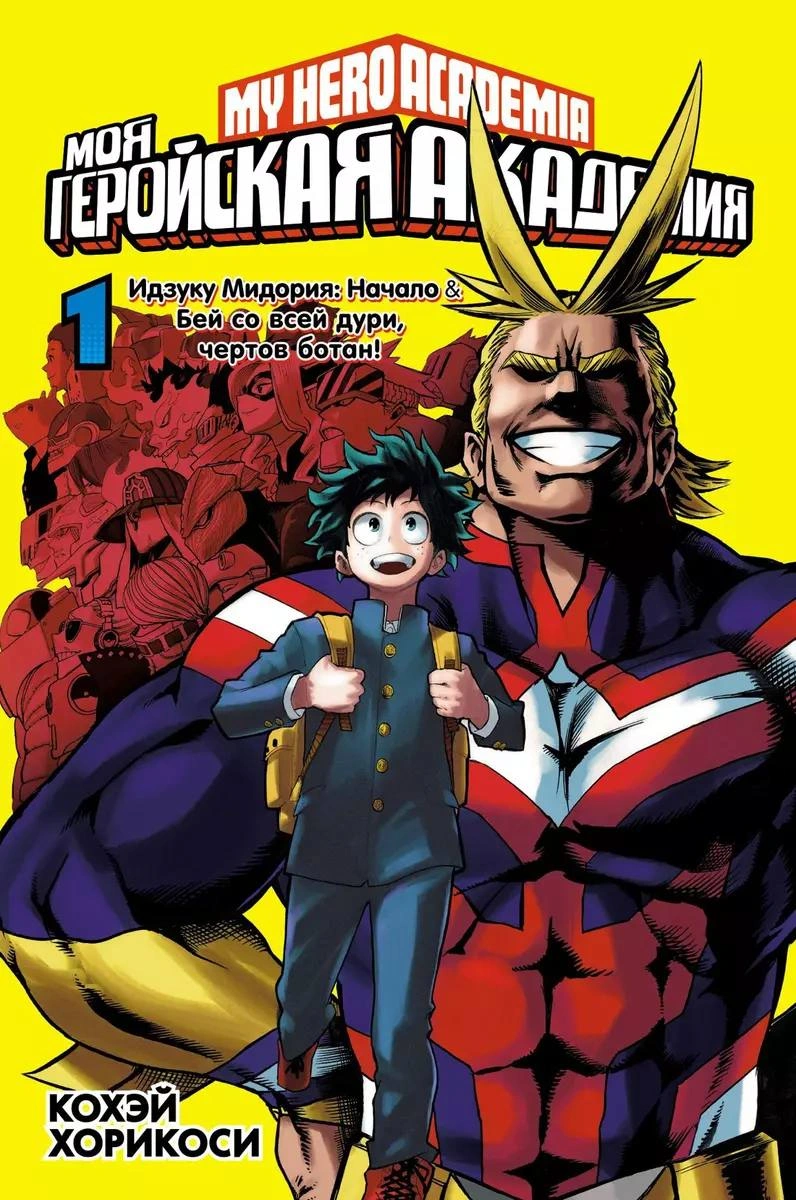 Автор «Моей геройской академии» Кохей Хорикоши начал работу над новой мангой