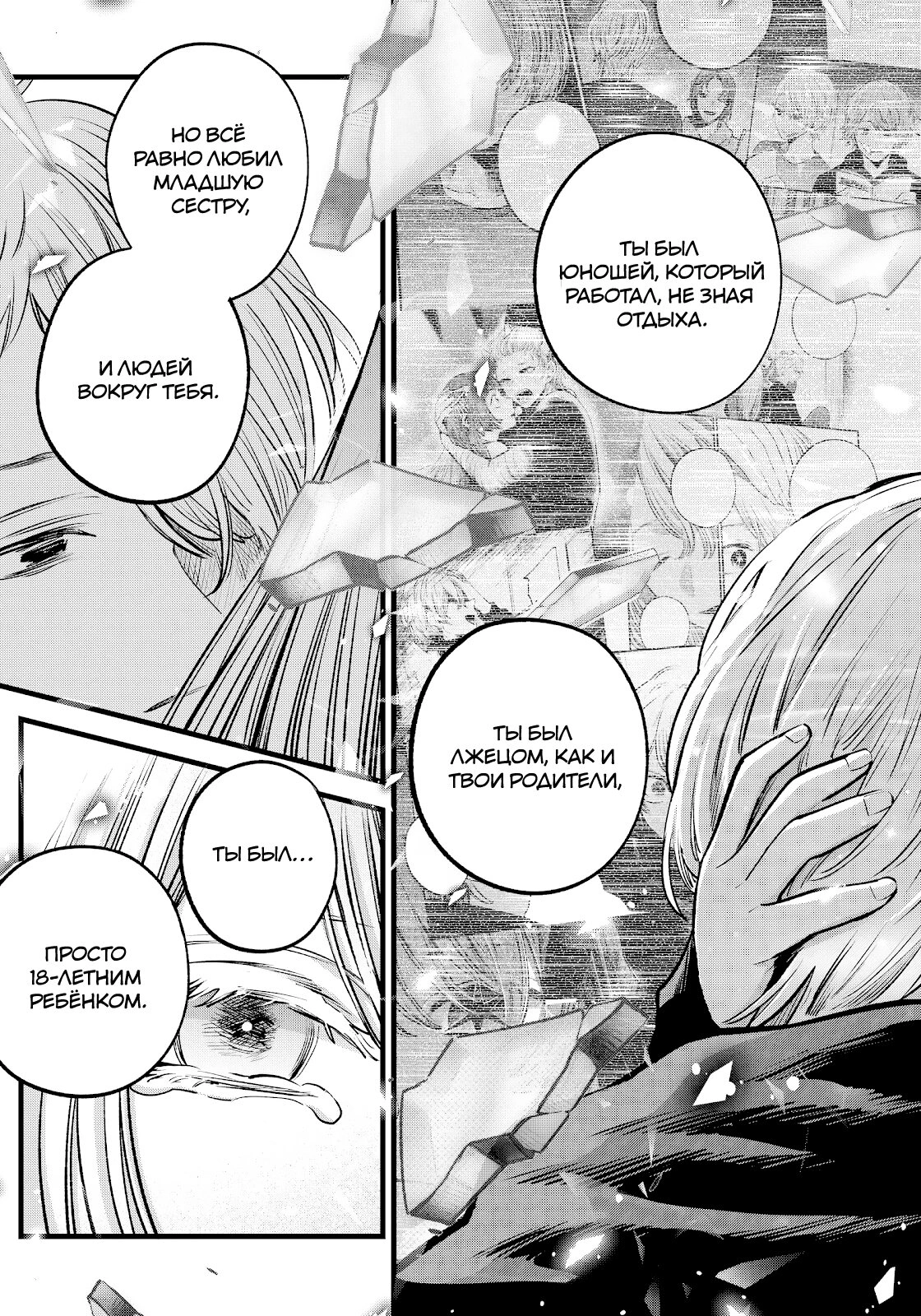 Кем был Аква Хошино