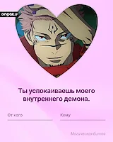 Аниме валентинка, Магическая битва