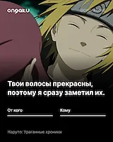 Аниме валентинка - Наруто