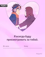 Аниме валентинка, Наруто