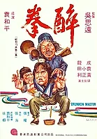 Обложка фильма Пьяный мастер