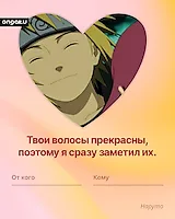 Аниме валентинка, Наруто, Минато