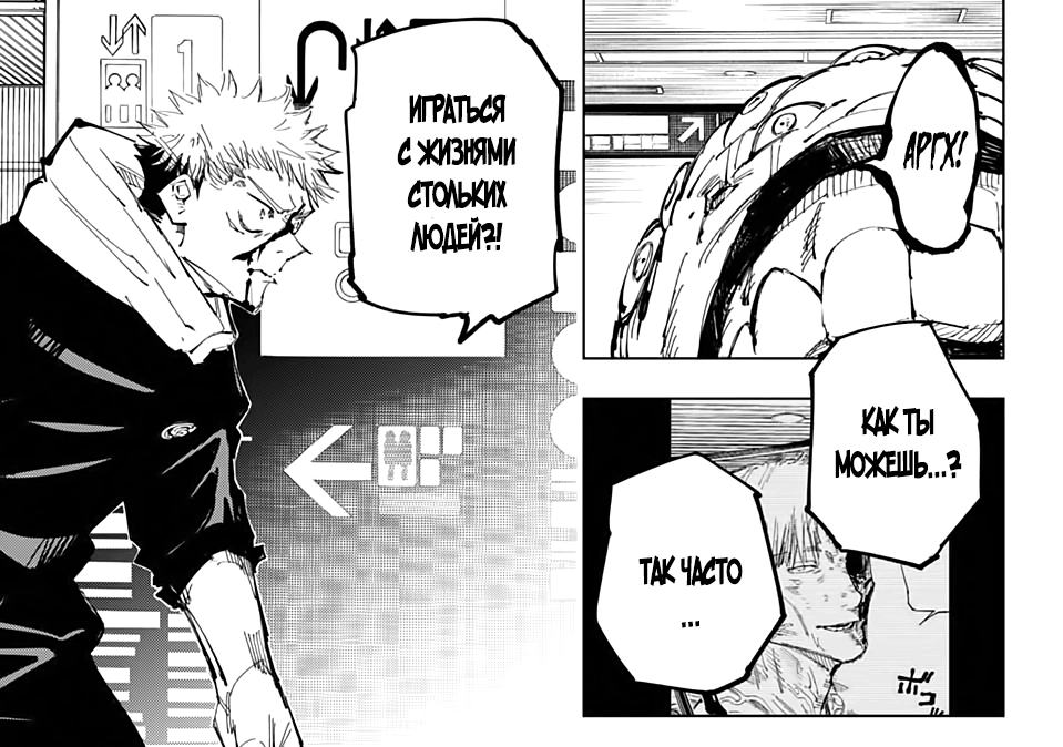 Итадори пришлось столкнуться с суровой реальностью.