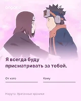 Аниме валентинка - Наруто