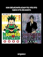 Как объяснить кому-то, что это одна и та же манга?