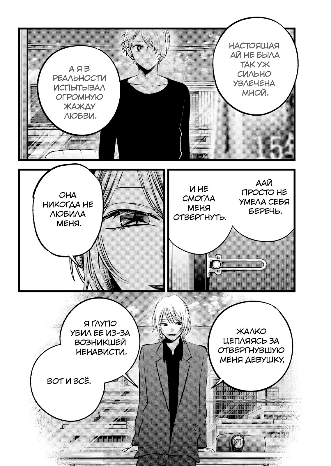 Правда со стороны Хикару