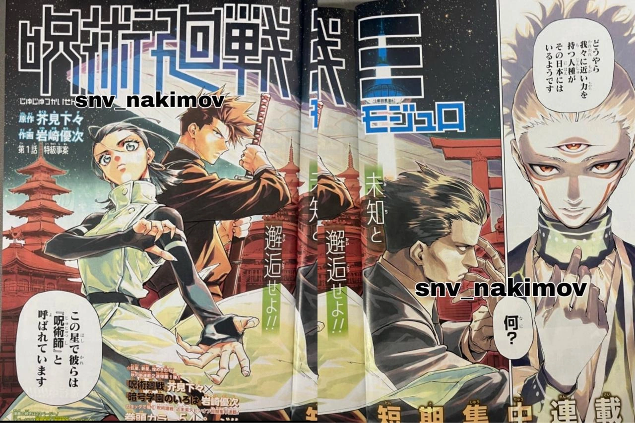 По слухам, новая манга Гэгэ Акутами — спин-офф к «Магической битве»