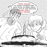 "Не-дочь - Подгоревший чокопай"