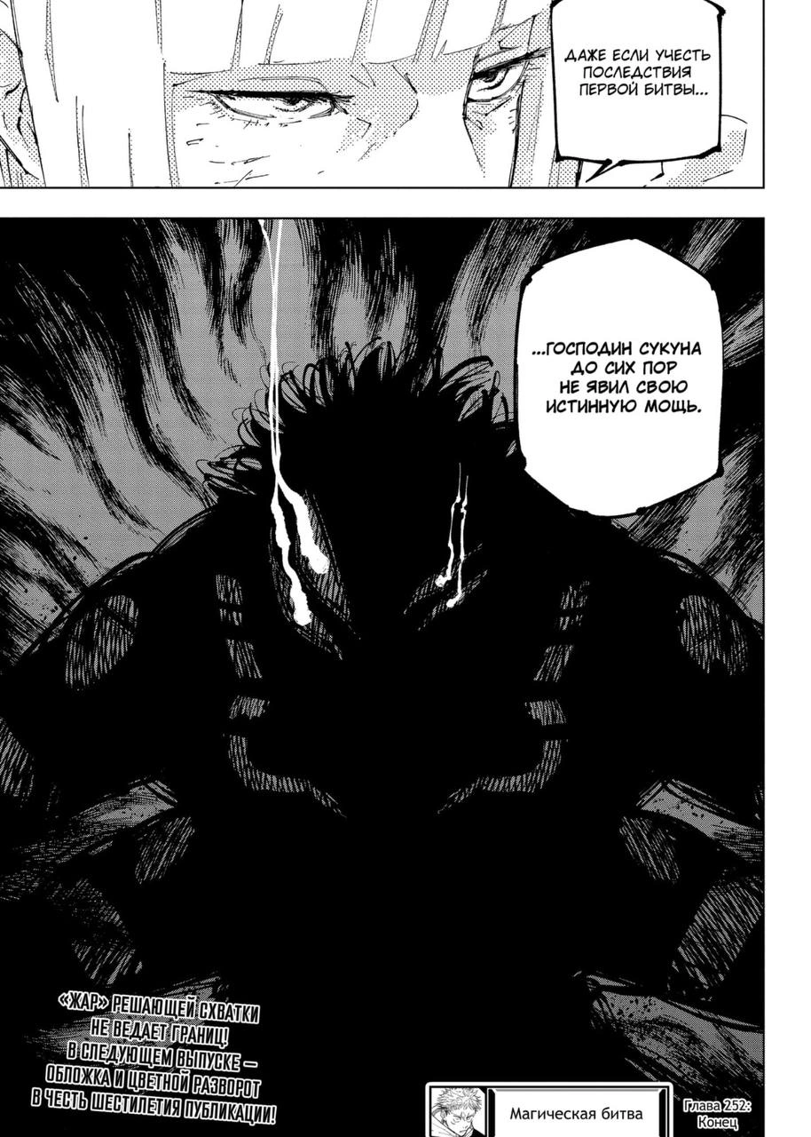 Истинная форма Сукуны&nbsp;