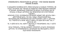Способность полагаться на других - это самое важное умение из всех.&nbsp;&nbsp;