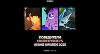 Crunchyroll Anime Awards 2025: «Поднятие уровня в одиночку» стало аниме года, «Оглянись» — лучший фильм