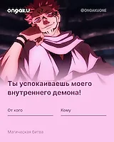 Аниме валентинка - Магическая битва
