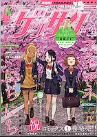 Новая манга от автора Озорная Такаги – «Mane Mane Nichi Nichi» украсит обложку Gessan!