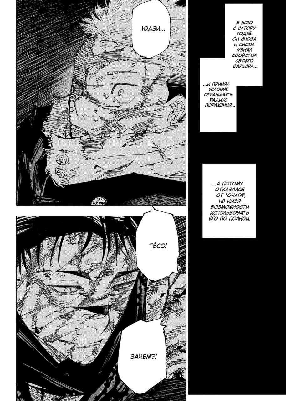 Смерть Чосо&nbsp;