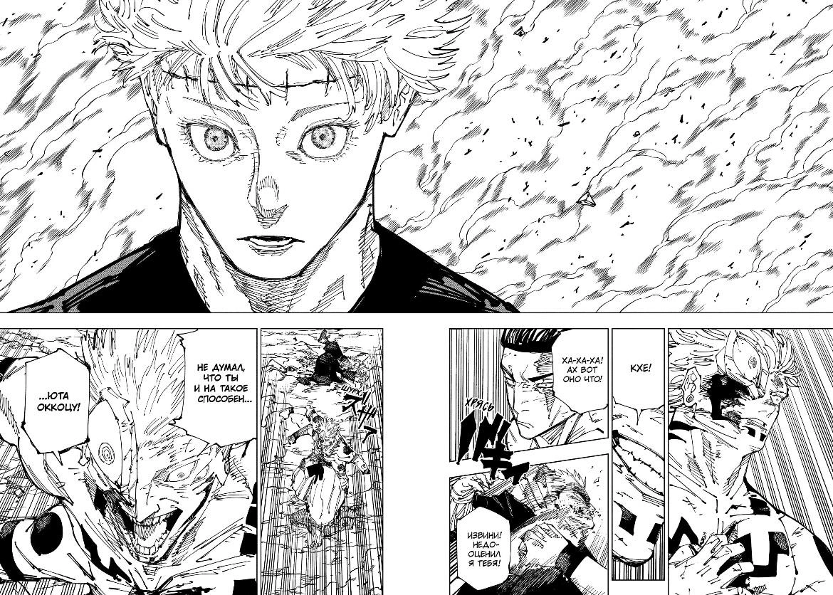 Юта в теле Годжо&nbsp;