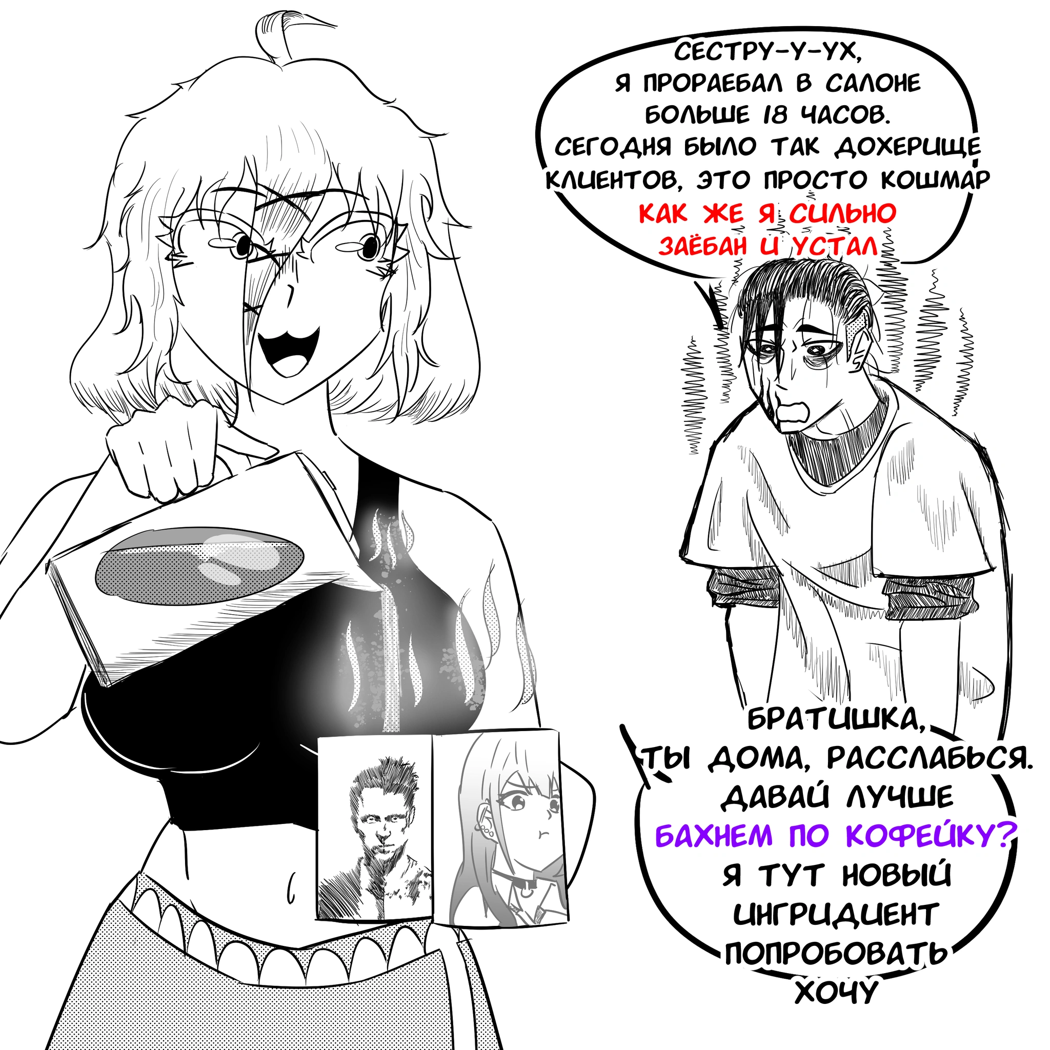 "Не-дочь" - "Молочко"