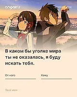 Аниме валентинка - Твоё имя