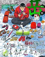 Gaku: Minna no Yama — суровая красота японских Альп. Топовая манга про горы. Настоящий "Пик"