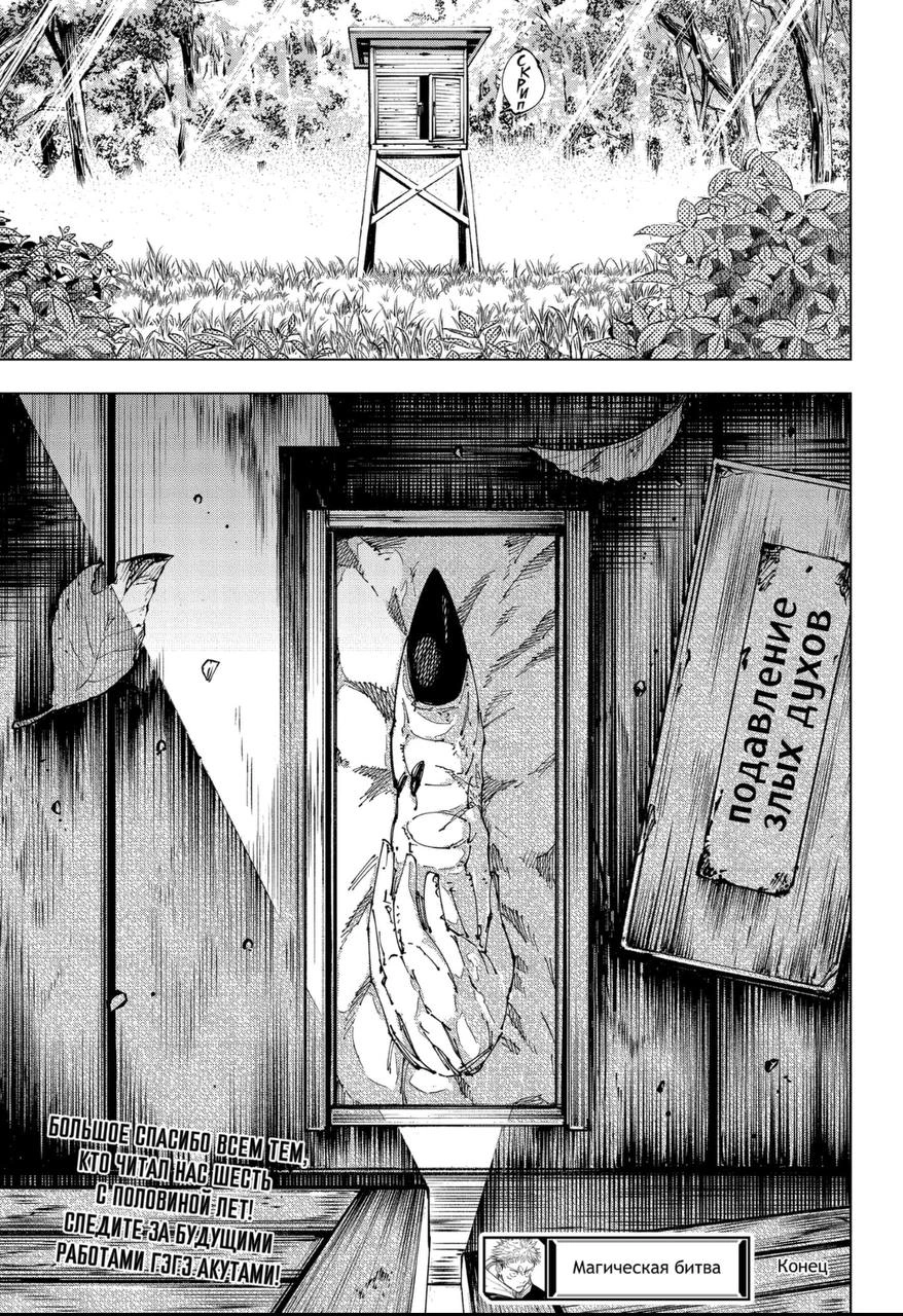 Последний фрейм «Магической битвы» 