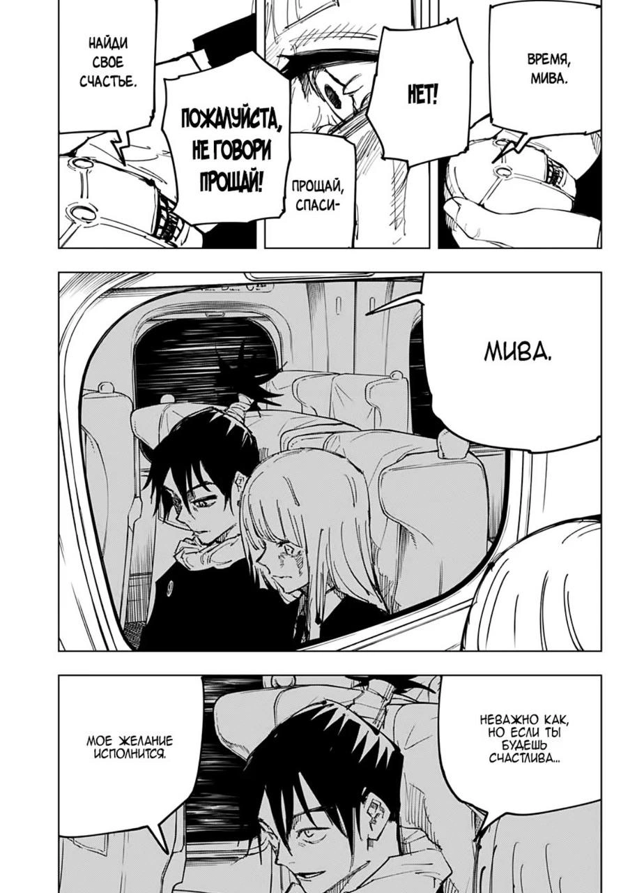 Мехомару и Мива&nbsp;