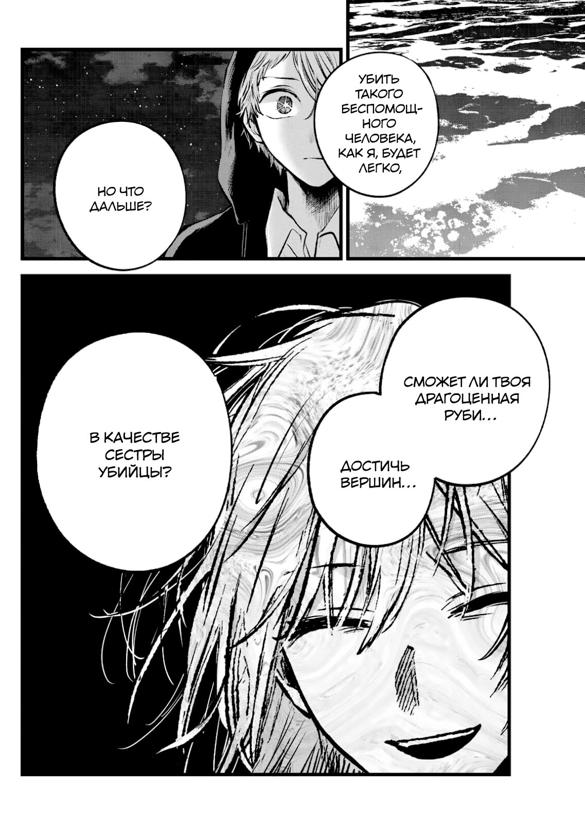 Манипуляции Хикару