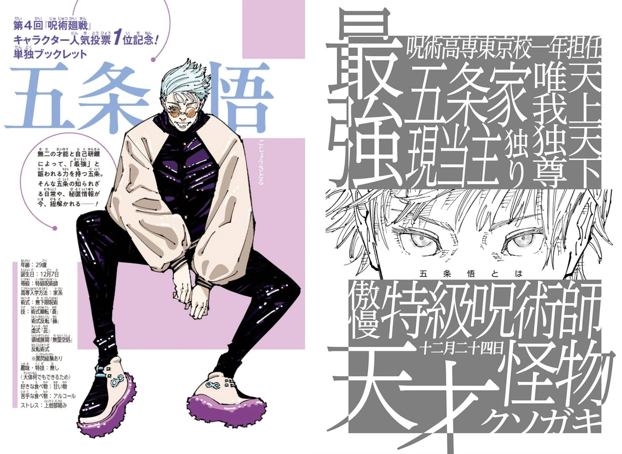 Иллюстрация в честь победителя 4-го опроса популярности