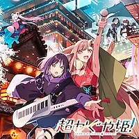 «Суперпринцесса Кагуя!» — это прекрасное, яркое и запоминающееся аниме!