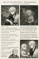 Серебряные хроники — Шёпот прошлого