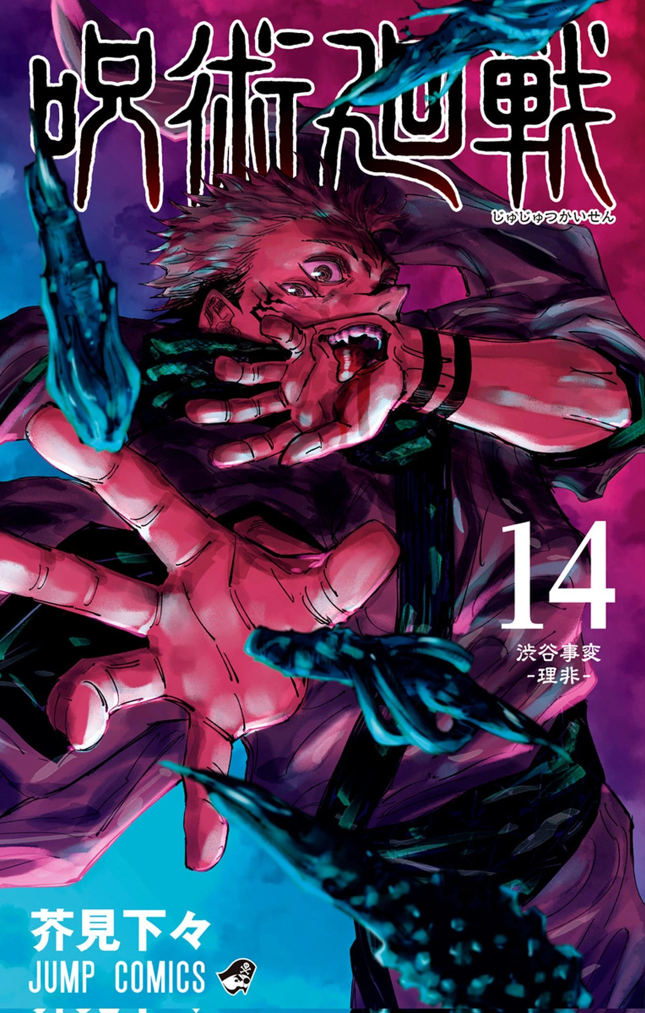 Jujutsu Kaisen Vol. 14