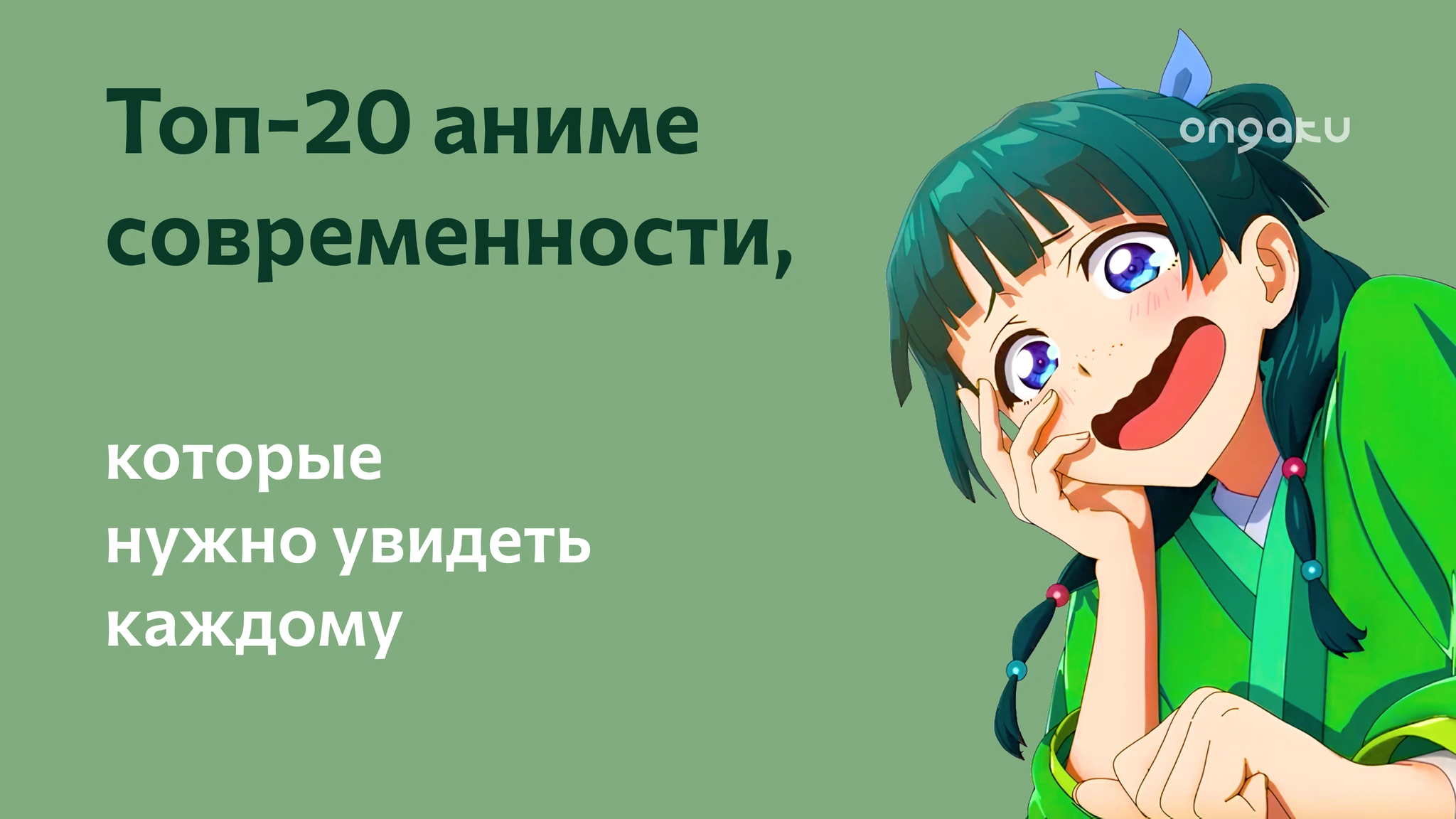 Must-watch: Японцы выбрали 20 аниме, которые нужно увидеть каждому перед смертью