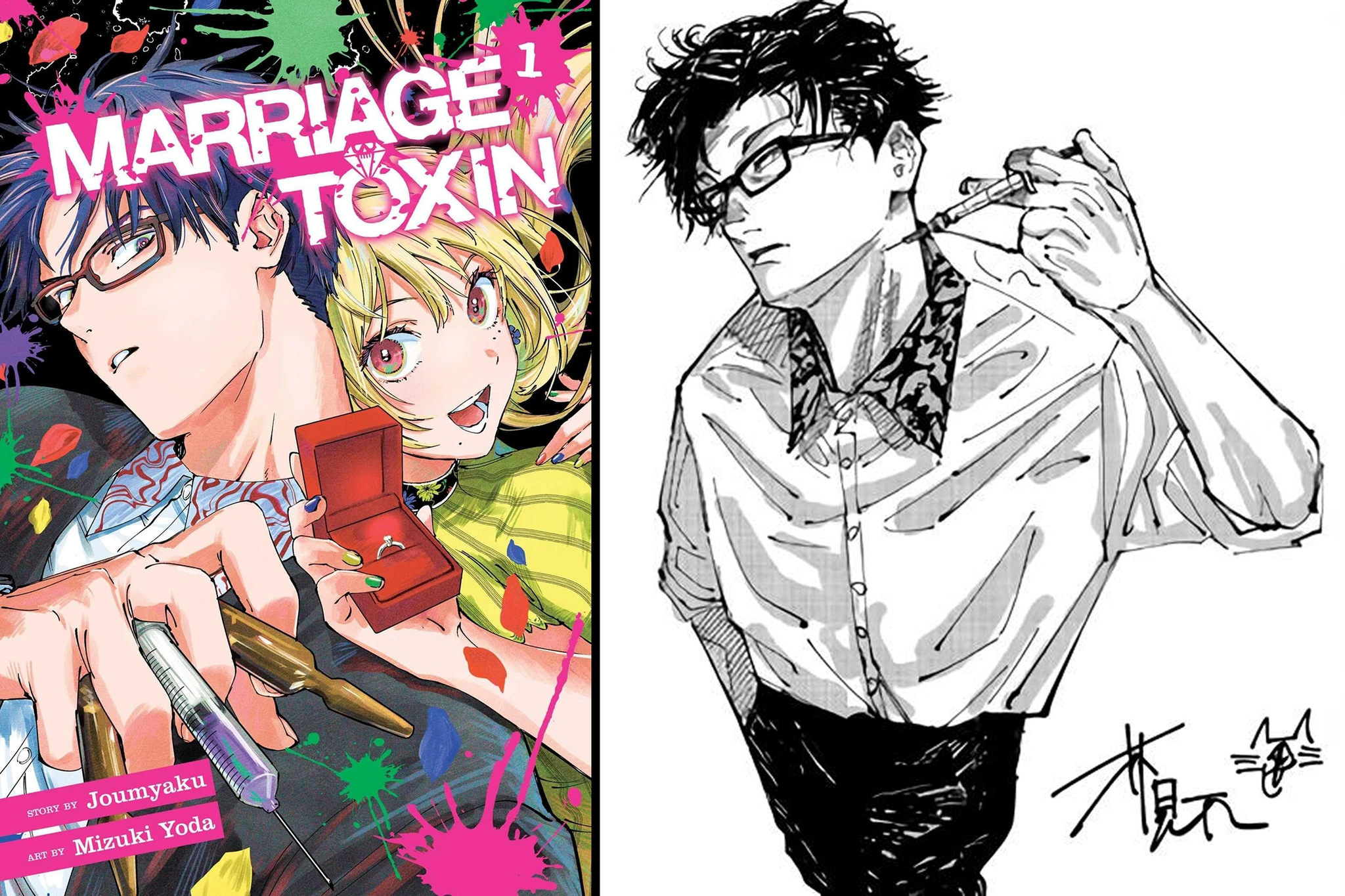 Автор «Магической битвы» рекомендует: «Брачный токсин»