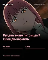 Аниме валентинка - Человек-бензопила (Макима)
