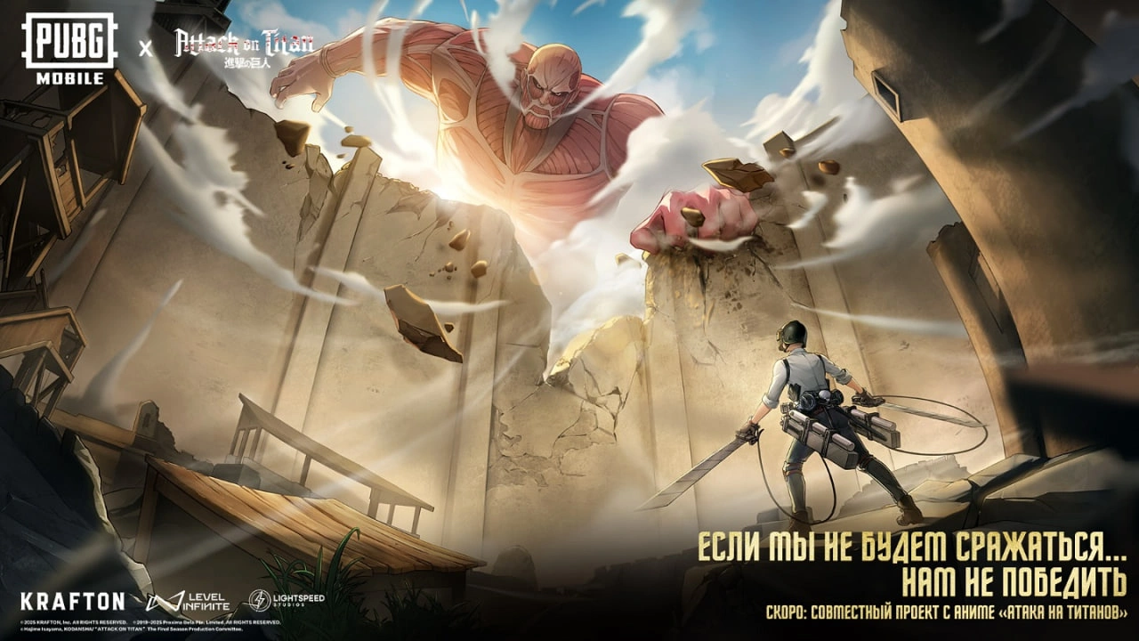Ну всё, Титаны добрались и до PUBG MOBILE ⚔️