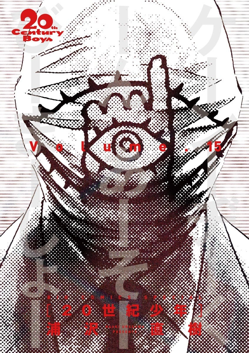 20th Century Boys Vol. 15