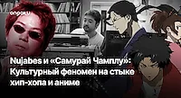 «Самурай Чамплу» и Nujabes : Рождение Lo-fi хип-хопа