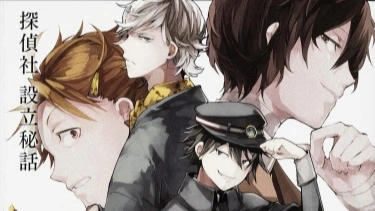 освещает события 12-летней давности: знакомство Рампо и Фукудзавы; также фигурирует Одасаку; экранизировано