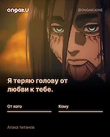 Аниме валентинка - Атака Титанов (Эрен Йегер и Микаса)
