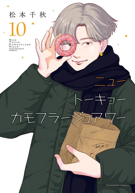 Чиаки Мацумото представляет "New Tokyo Camouflage Hour" Vol.10 – хроники внутренней борьбы жителей Токио