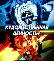 Художественная Ценность в аниме и манге? | Слово Отаку