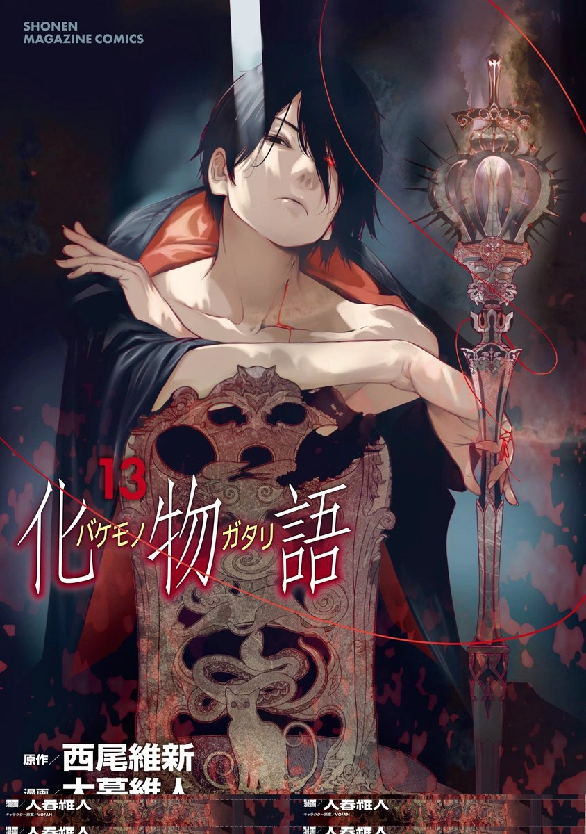 Bakemonogatari Vol. 13