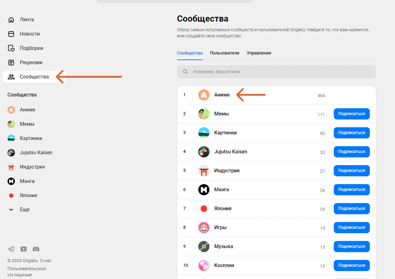 Переходим во вкладку "Сообщества", которое находится в меню слева