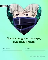 Аниме валентинка, Магическая битва